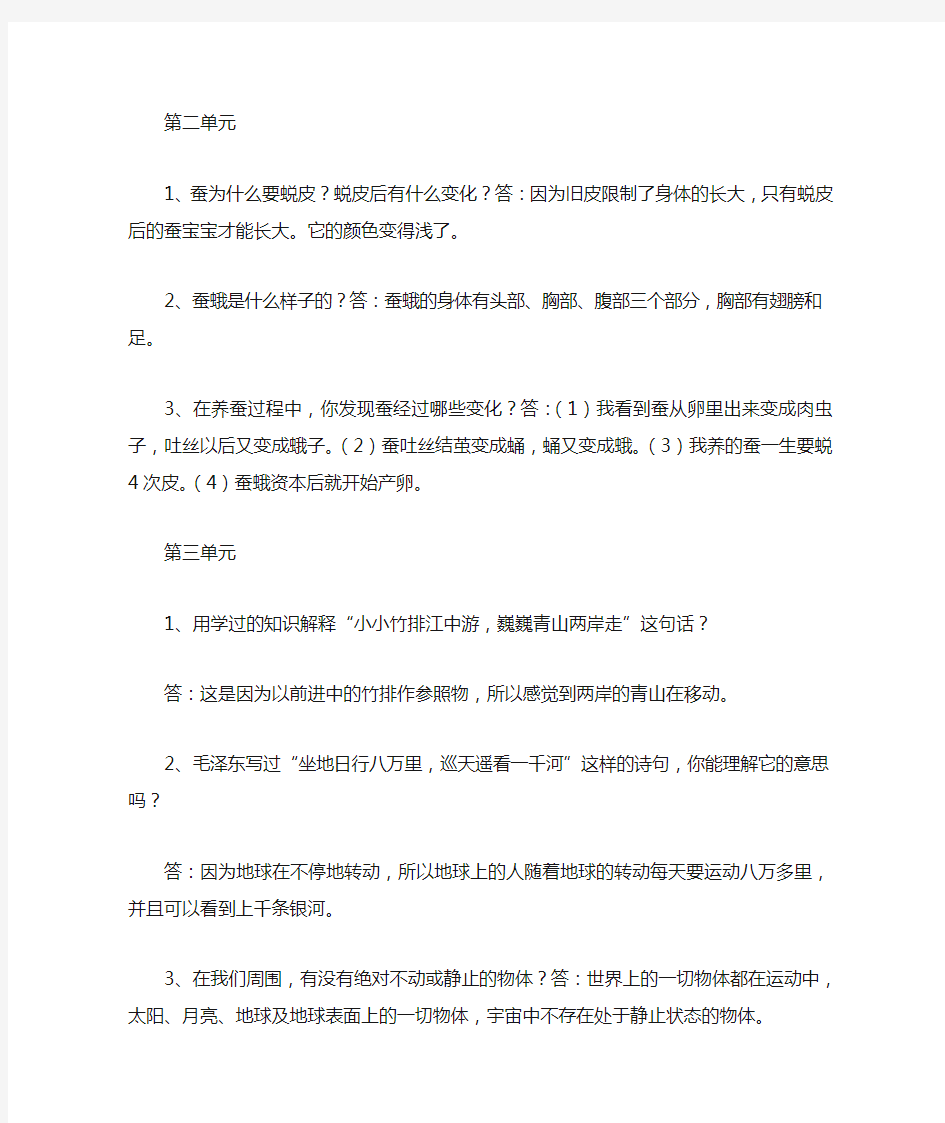 小学四年级科学下册复习简答题