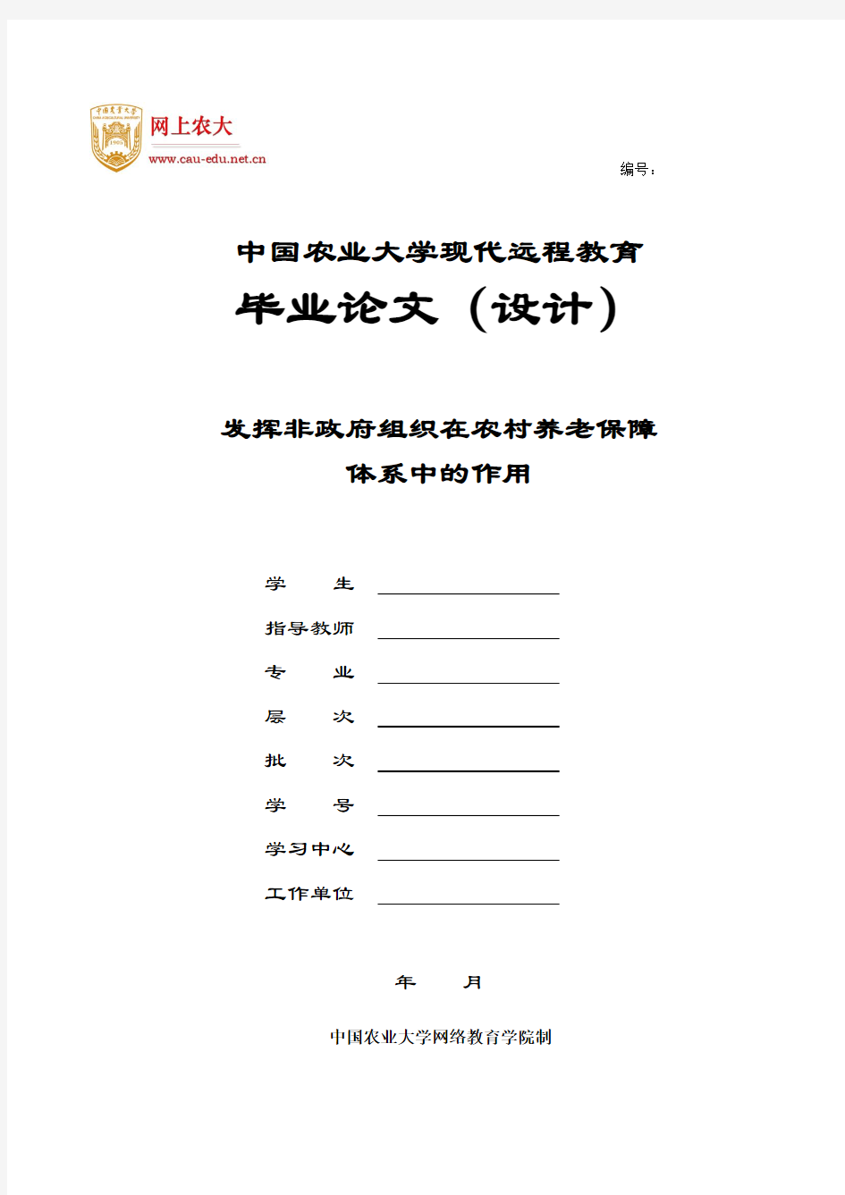 发挥非政府组织在农村养老保障体系中的作用