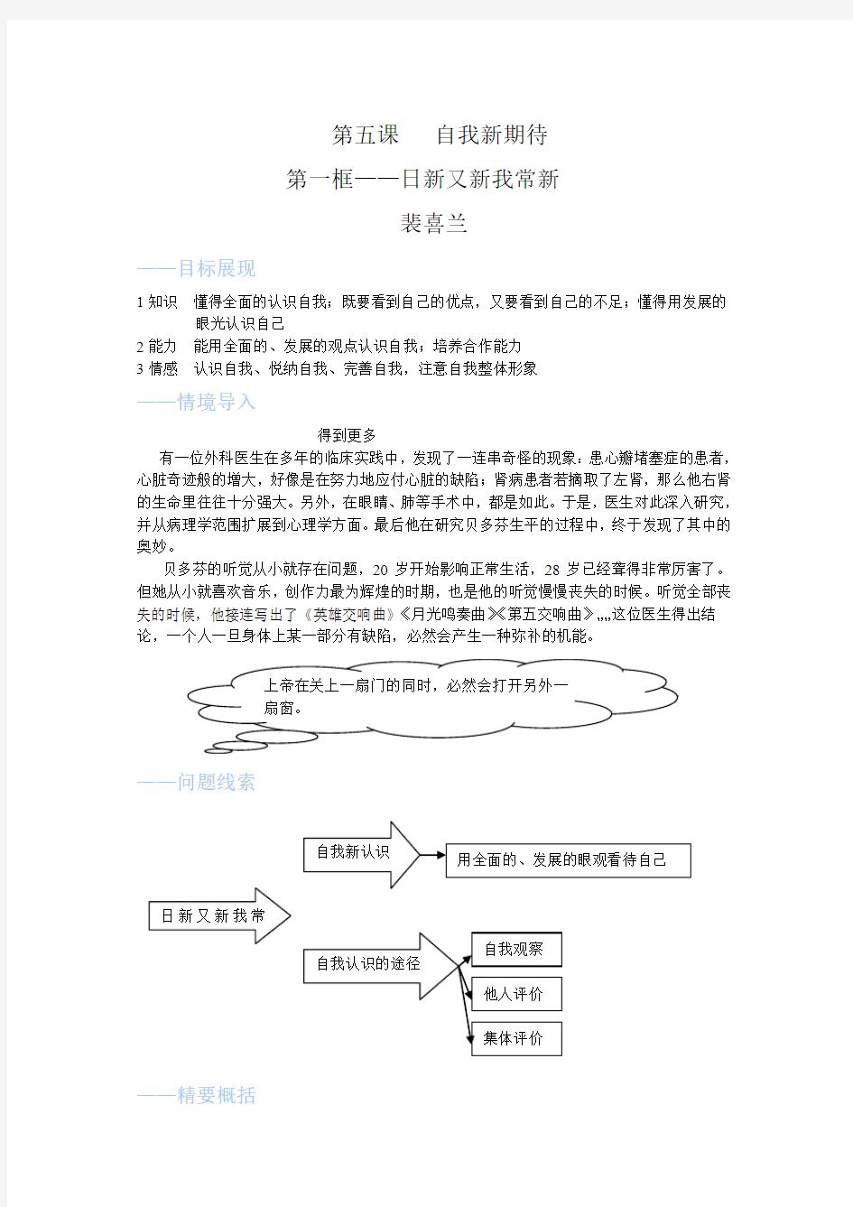 第五课自我新期待第一框日新又新我常新