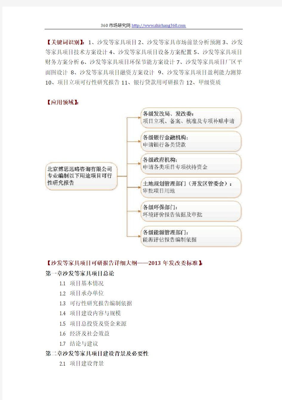 沙发等家具项目可行性研究报告(技术工艺+设备选型+财务概算+厂区规划)方案设计