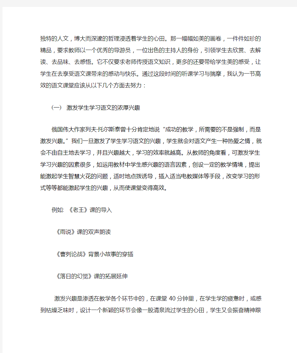 高效课堂发言稿