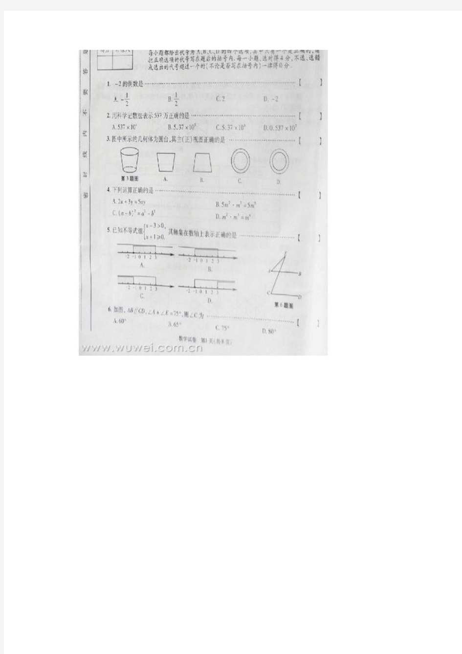 2013中考数学试卷及答案