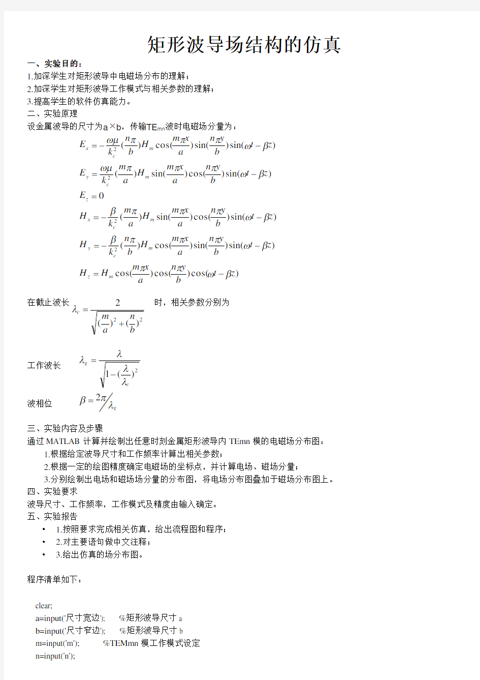 矩形波导场结构的仿真