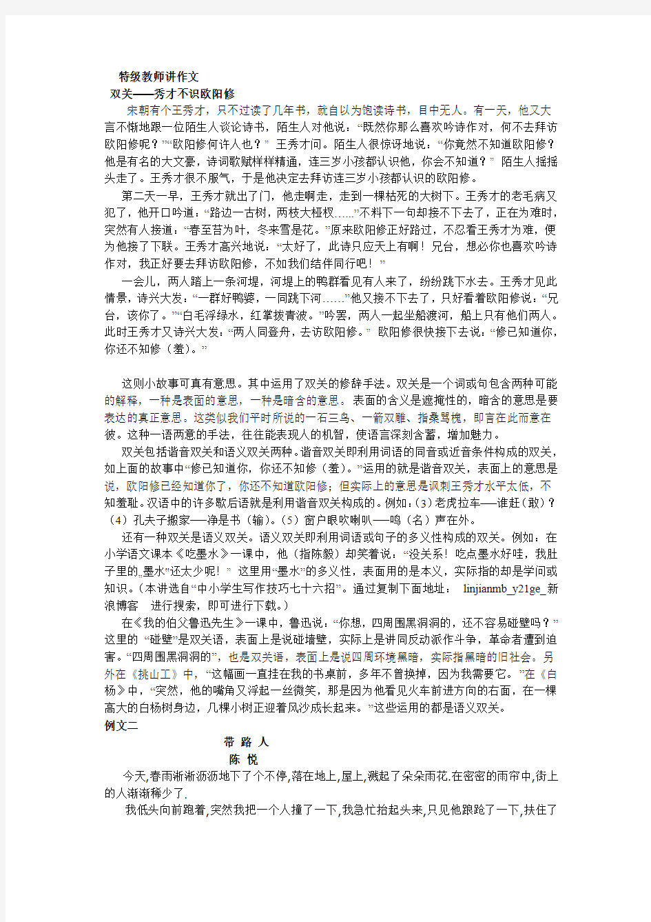 特级教师讲作文