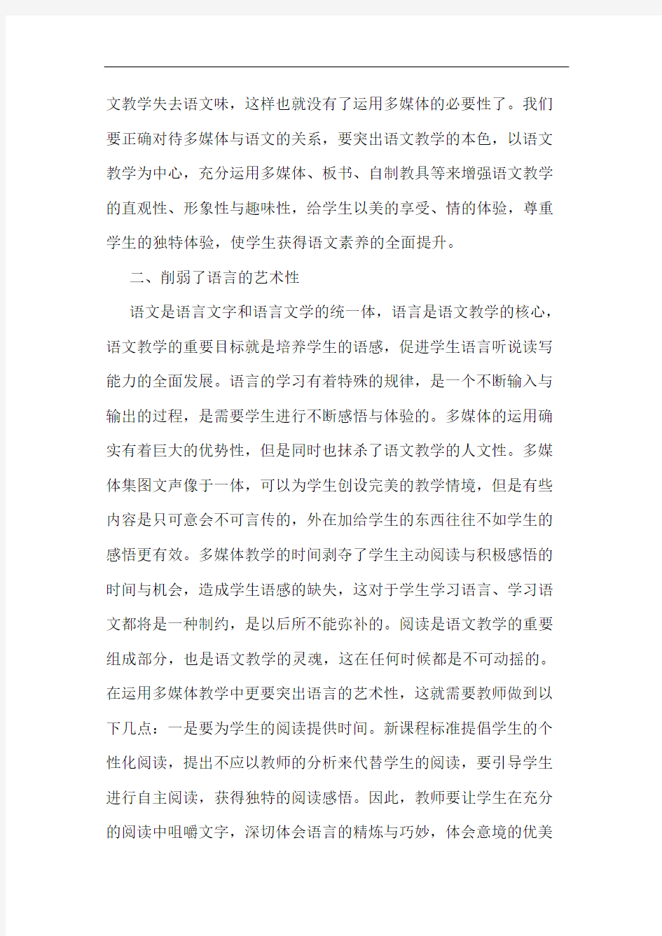 高中语文多媒体教学存在的问题