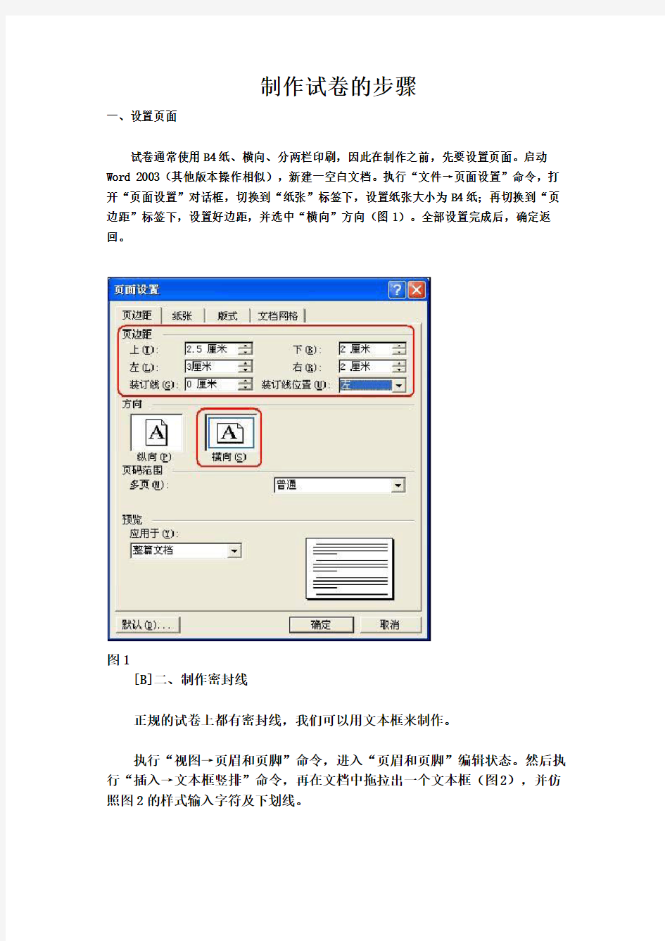 用word制作试卷的详细步骤