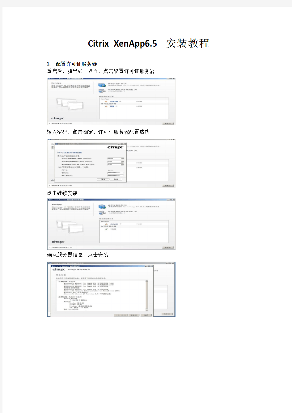 Citrix XenApp6.5安装教程(二)