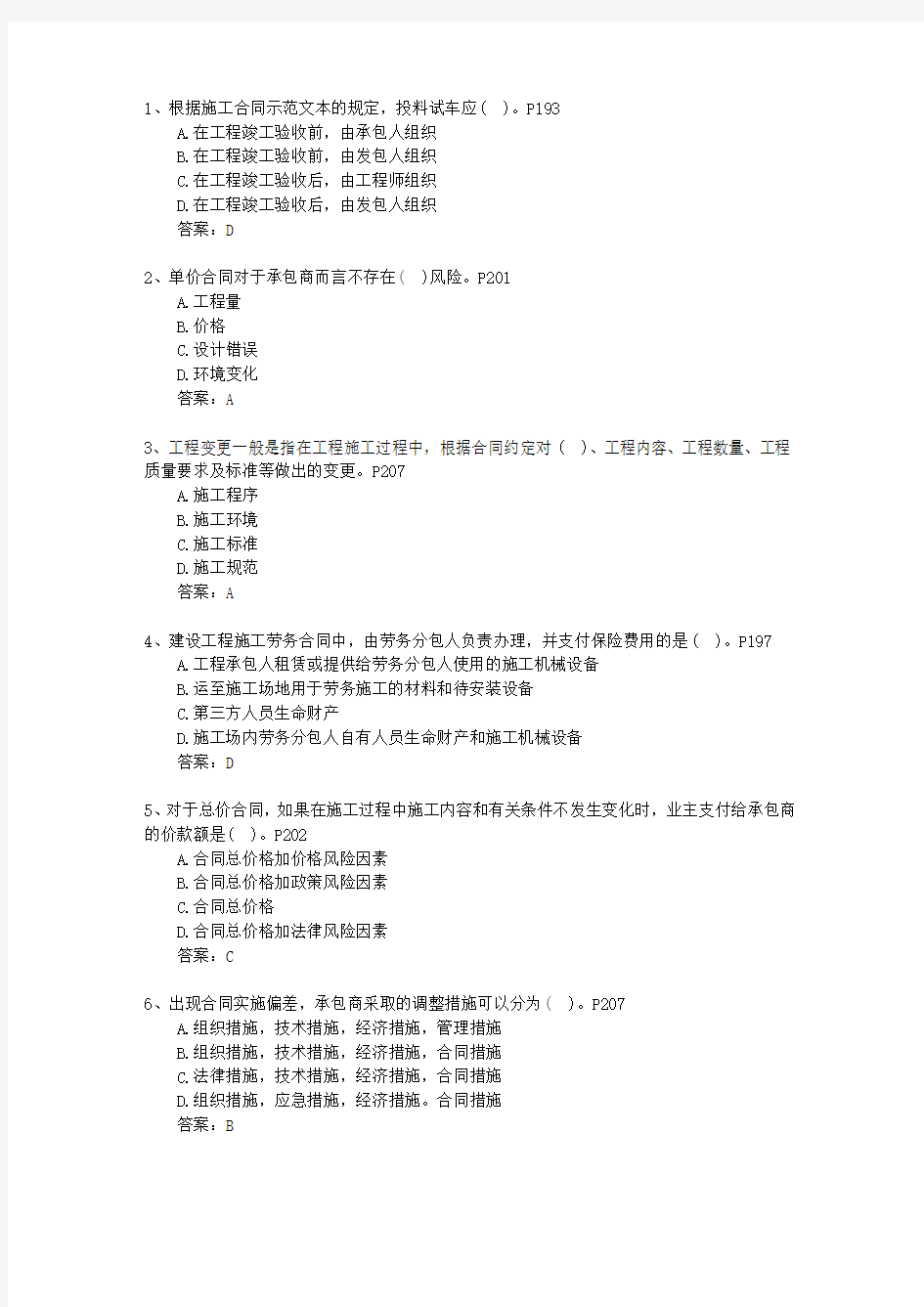 2011一级浙江省建造师继续教育考试技巧、答题原则