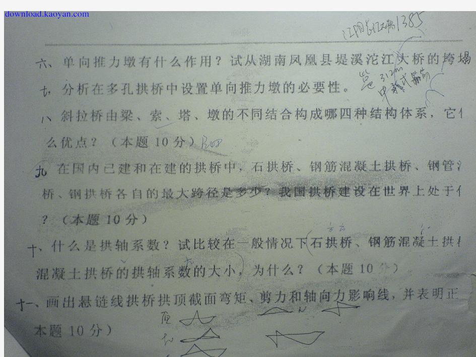 2008年重庆交通大学桥梁工程(A卷)考研试题