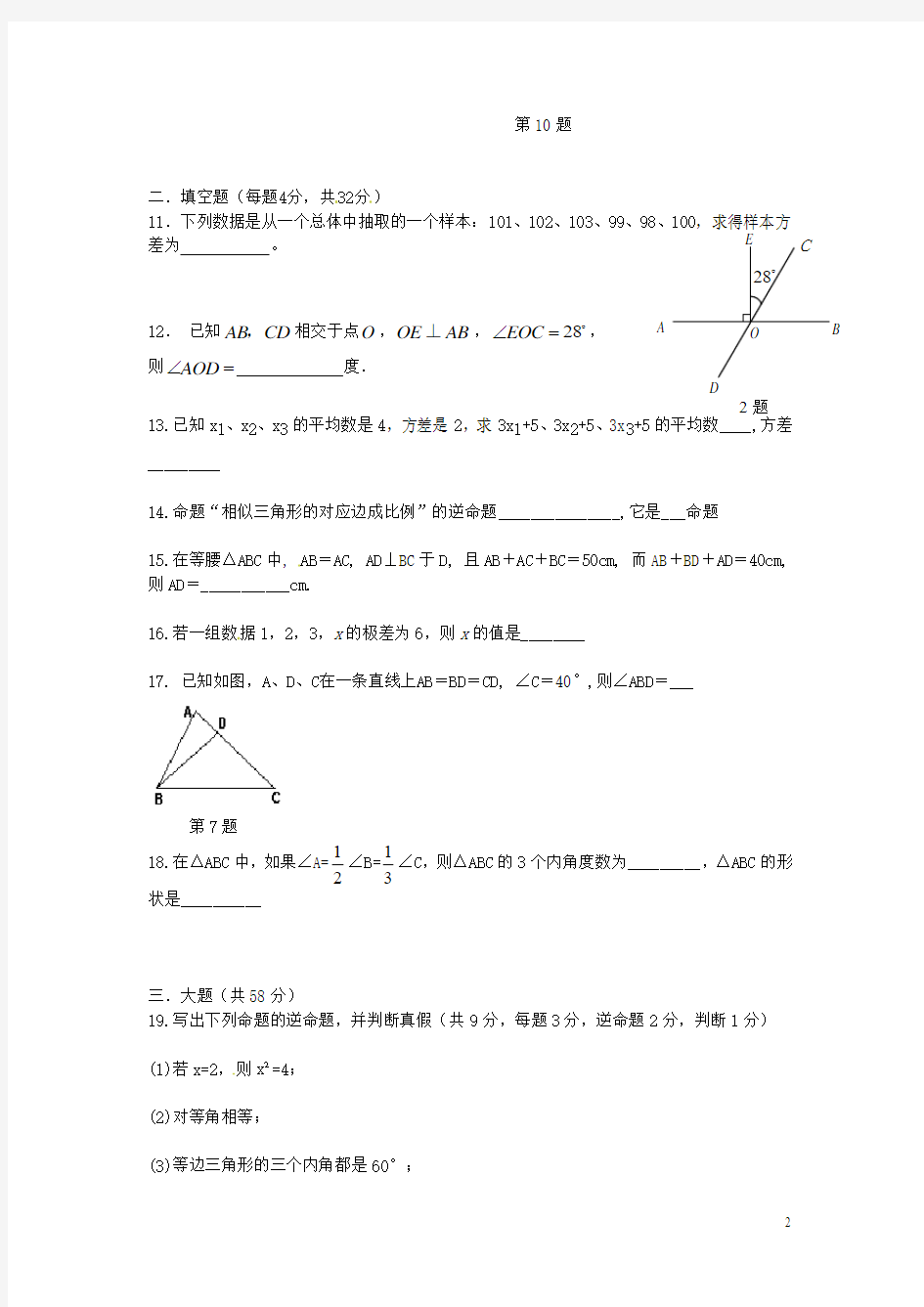 山东省单县希望初级中学2012-2013学年八年级数学下学期试题9
