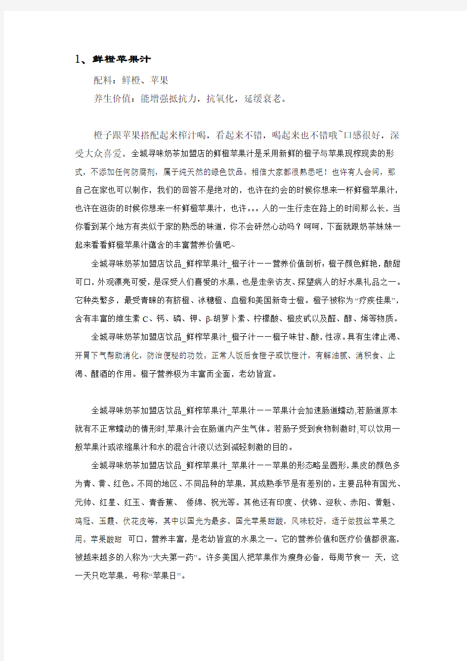 鲜橙苹果汁的做法及功效