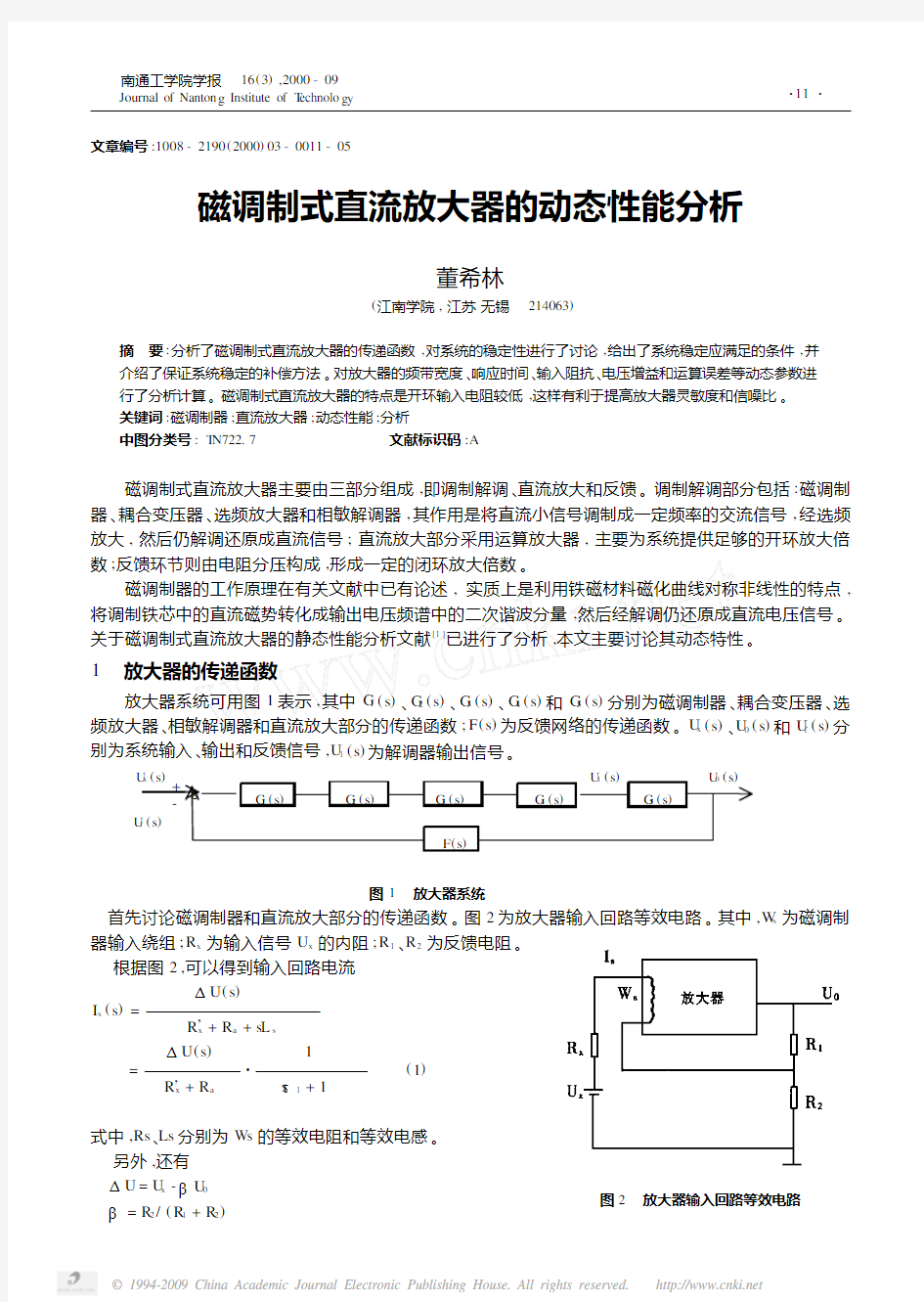 磁调制式直流放大器的动态性能分析