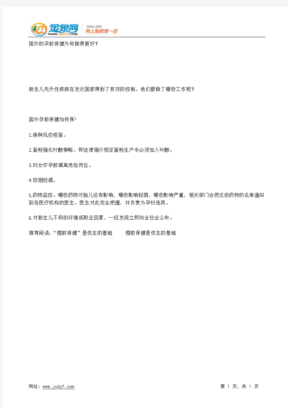 孕前准爸爸应该及时做的4件事.docx