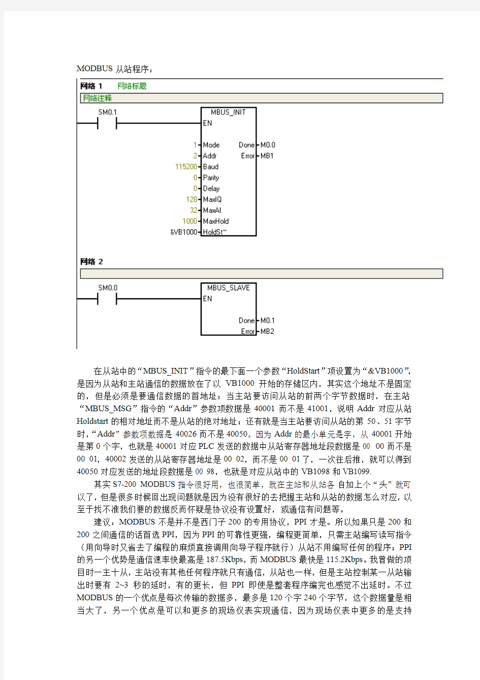 使用S7-200_MODBUS指令实现通讯方法及例程