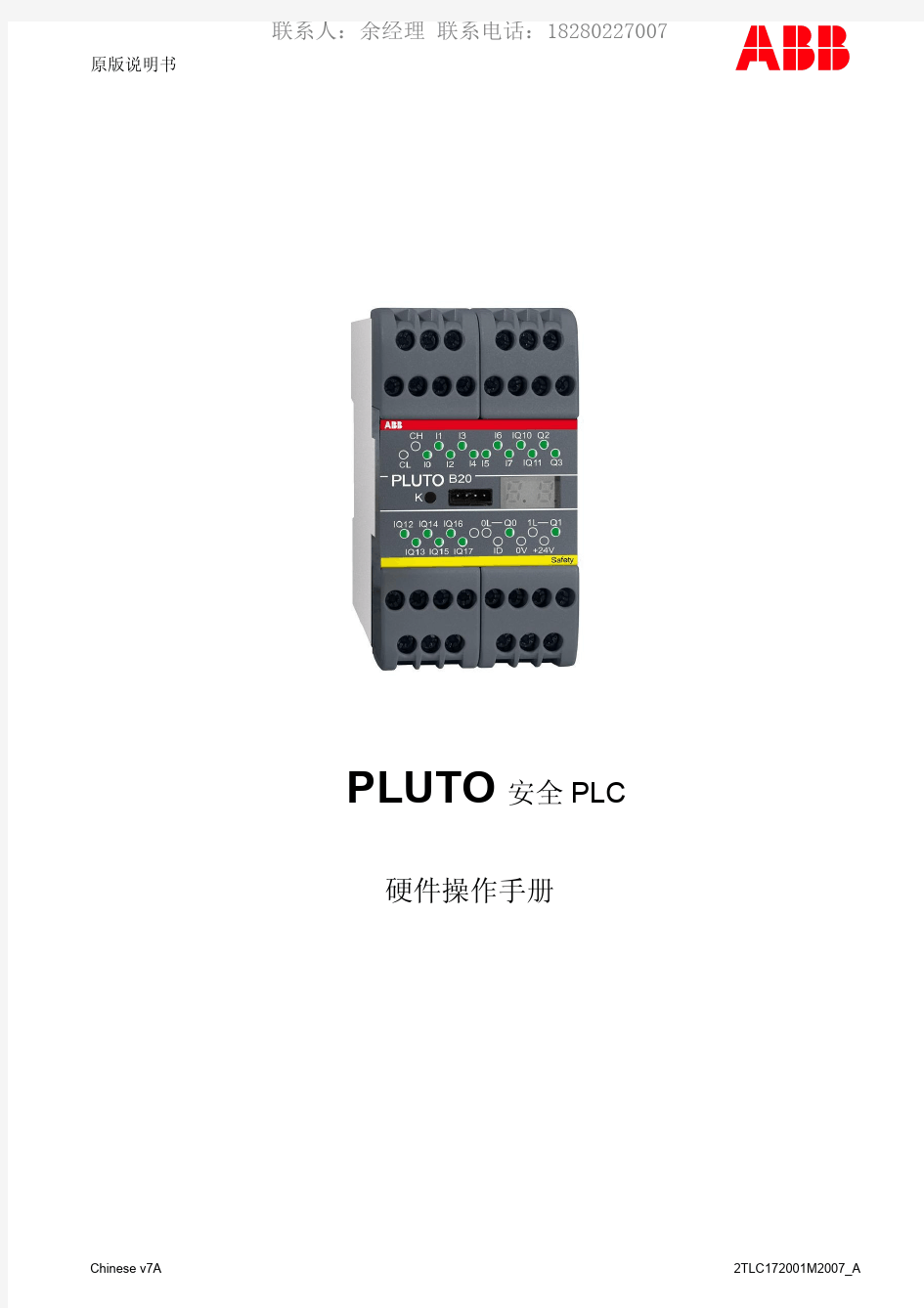 ABB Pluto PLC硬件操作手册