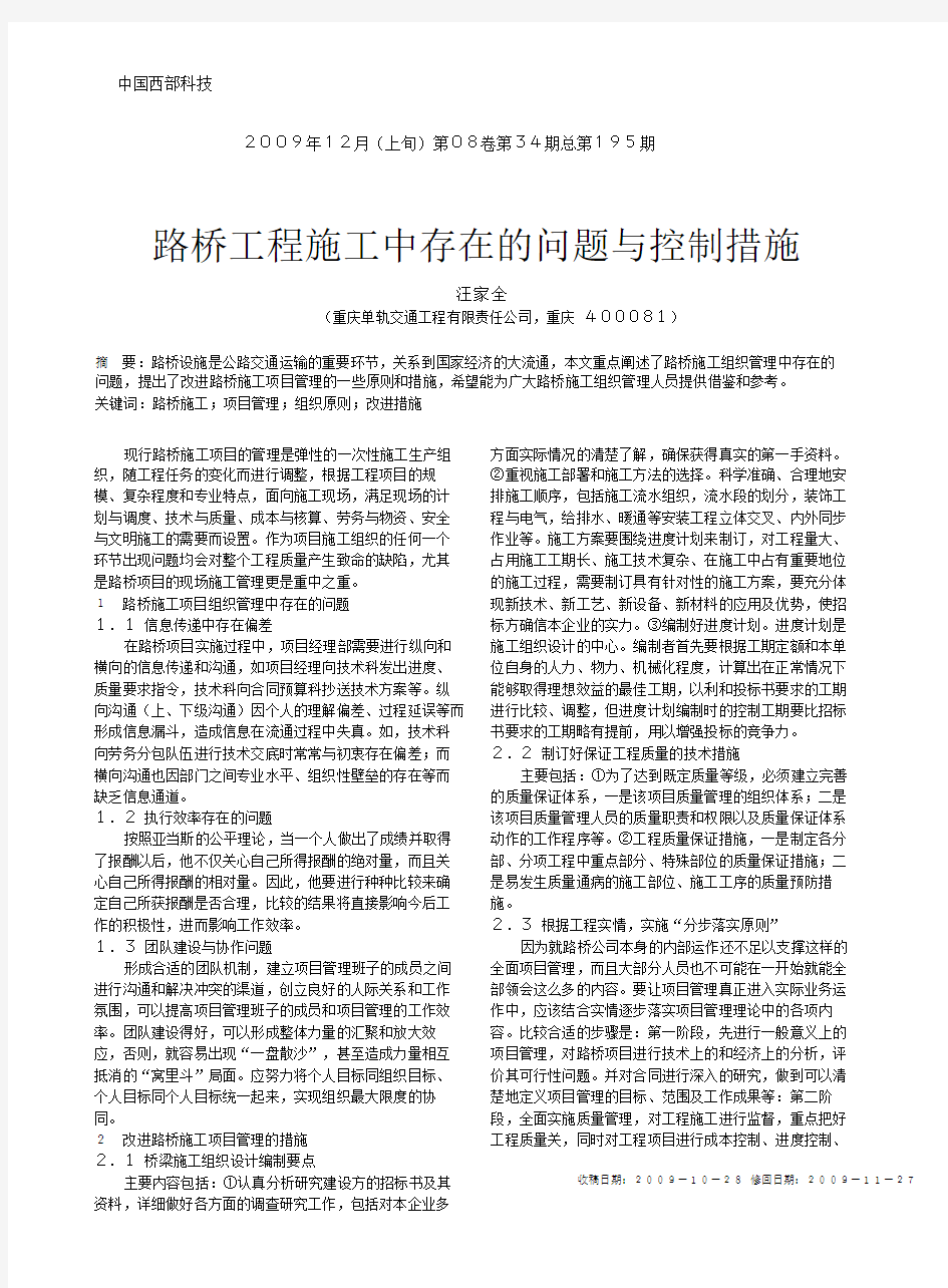 路桥工程施工中存在的问题与控制措施