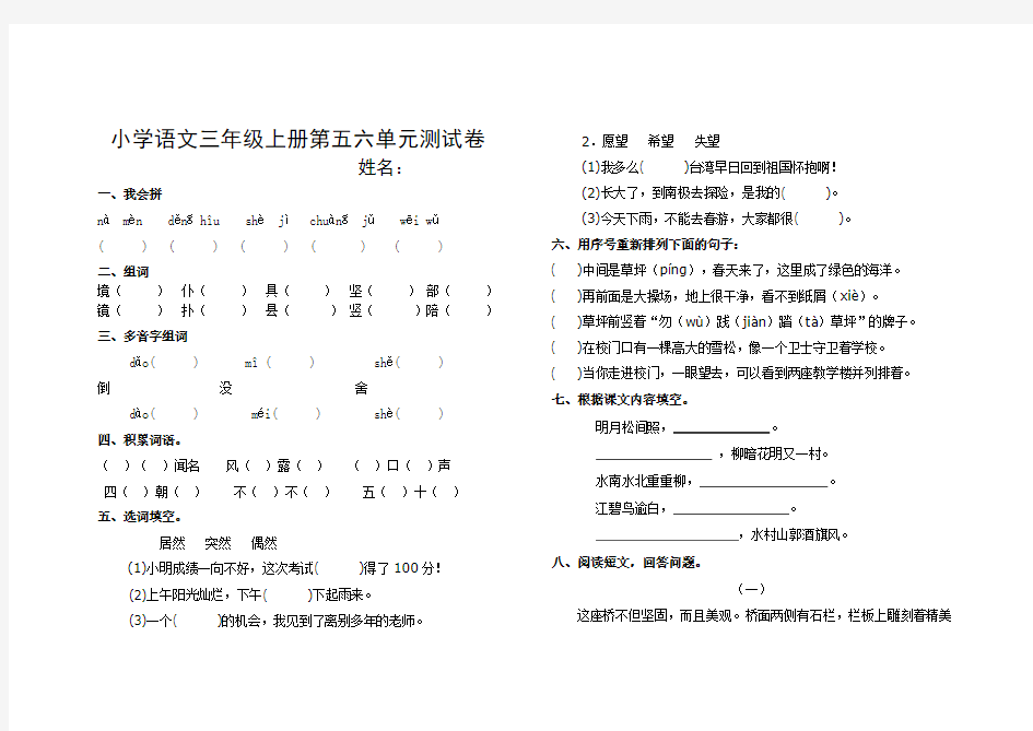 小学语文三年级上册第五六单元测试卷