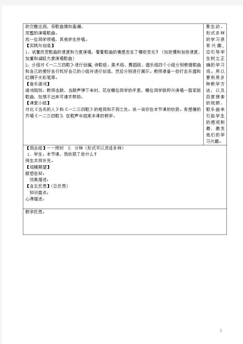四川省青神县初级中学校七年级音乐下册《一二三四歌》导学案