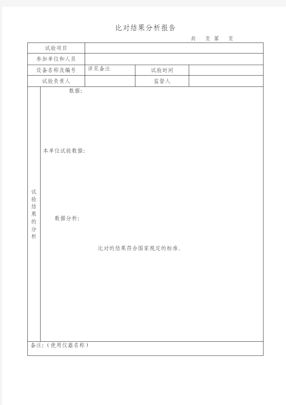 比对结果分析报告