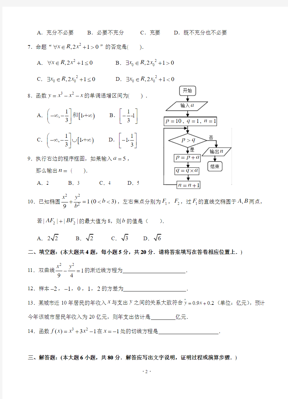 广东省惠州市2013-2014学年高二第一学期期末考试数学(文)