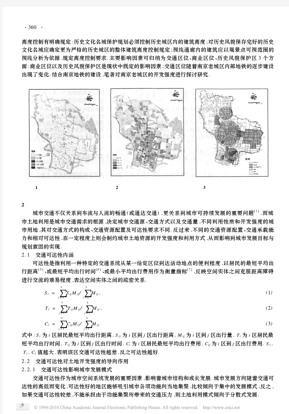 城市中心区土地开发强度研究_以南京老城区为例