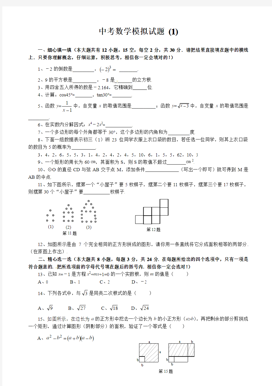 2014届福建省厦门一中中考数学模拟试题(1)及答案