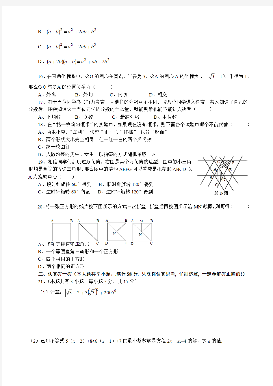 2014届福建省厦门一中中考数学模拟试题(1)及答案