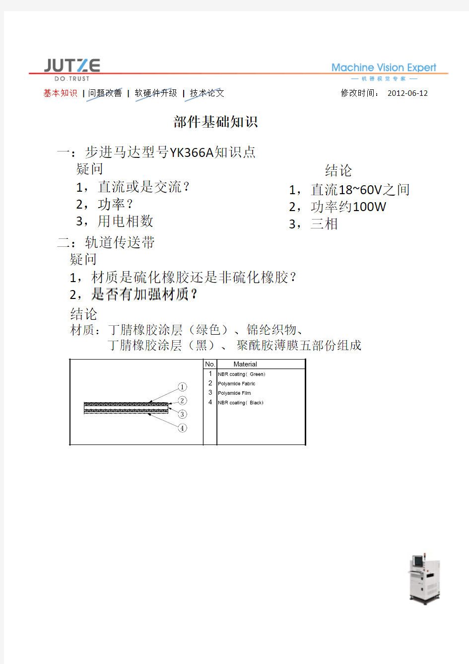 感应器调整