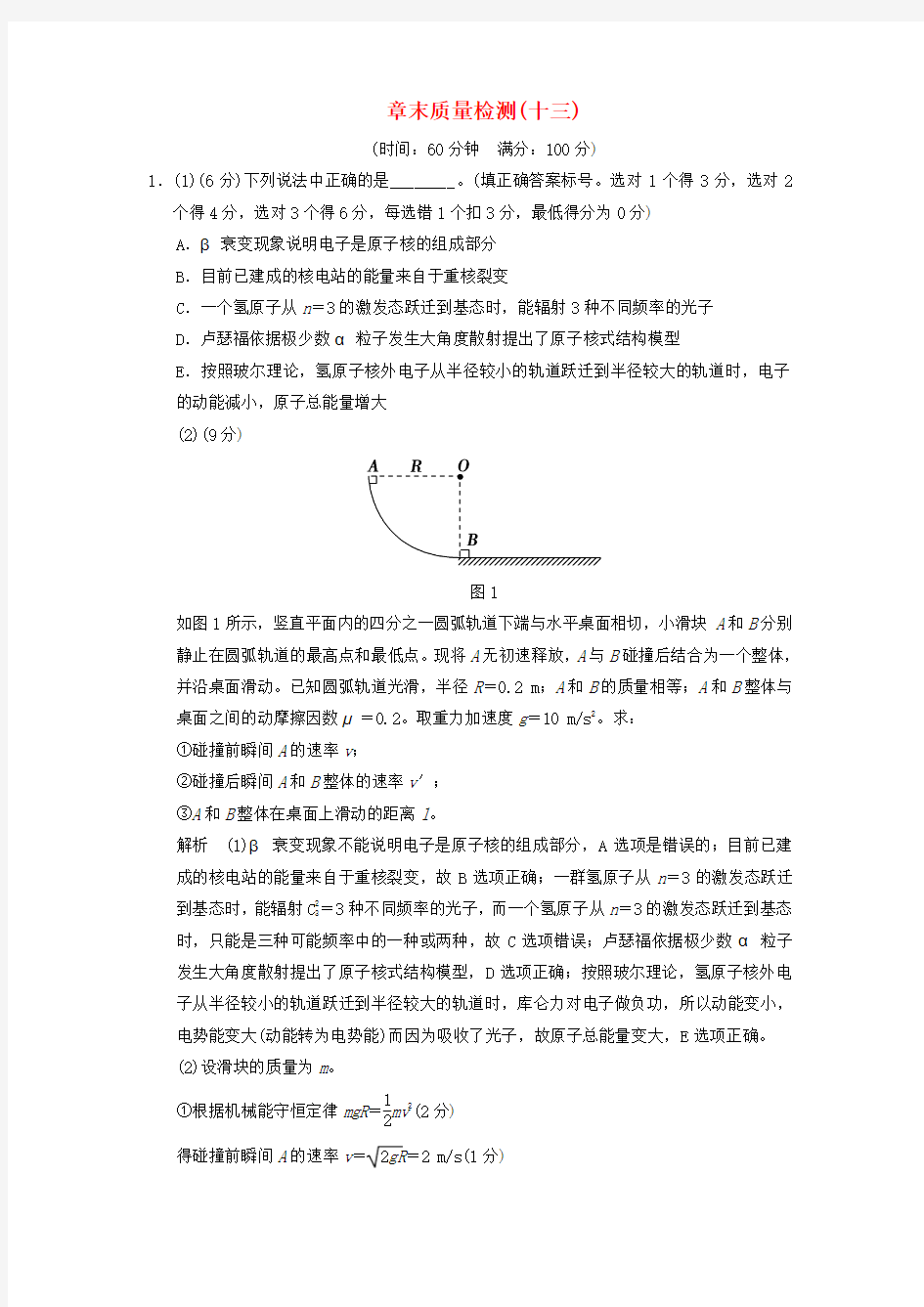 啤_016届高考物理一轮复习 第十三章 动量守恒、波粒二象性、原子结构章末质量检测