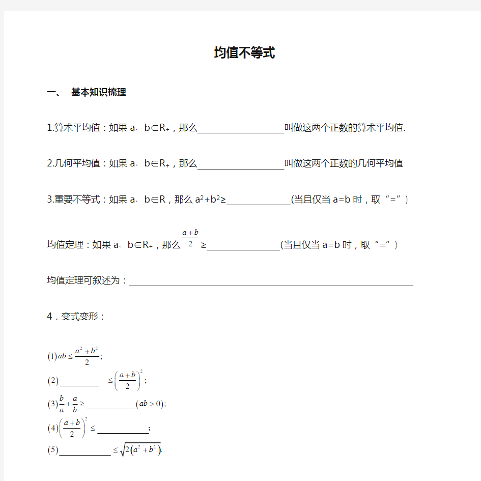 均值不等式常见题型整理