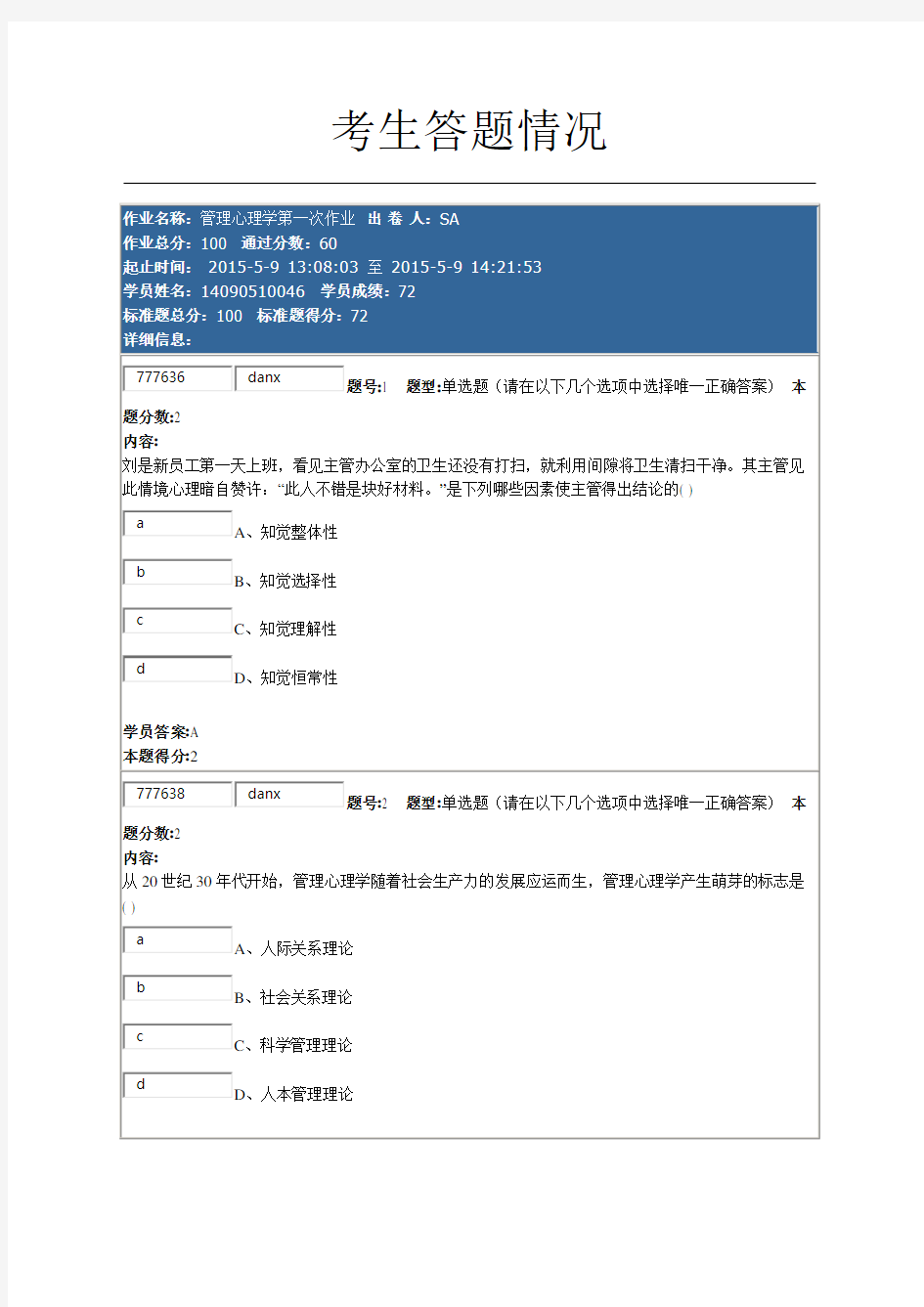 管理心理学第一次作业