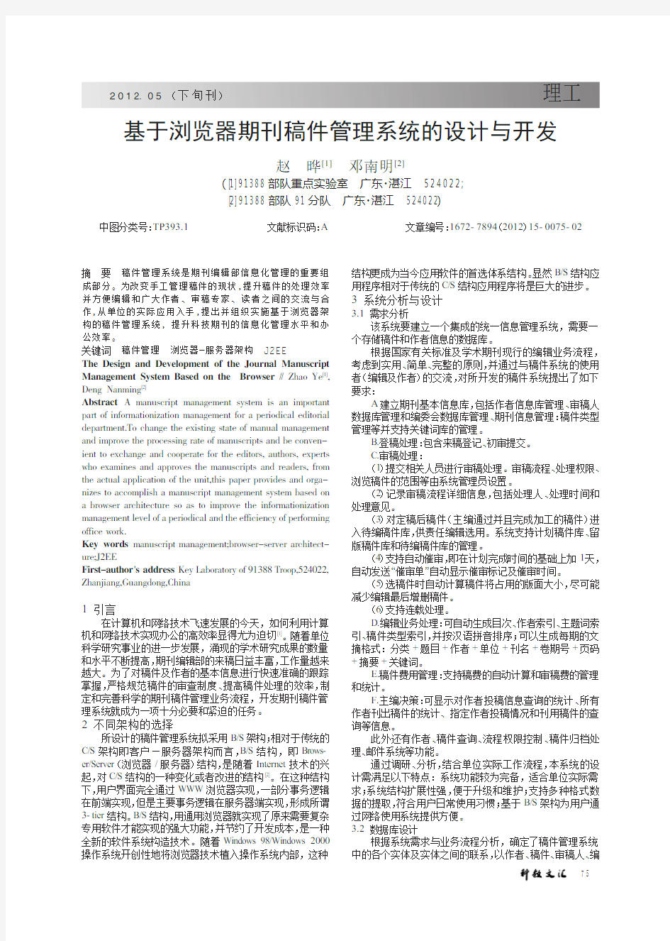 基于浏览器期刊稿件管理系统的设计与开发