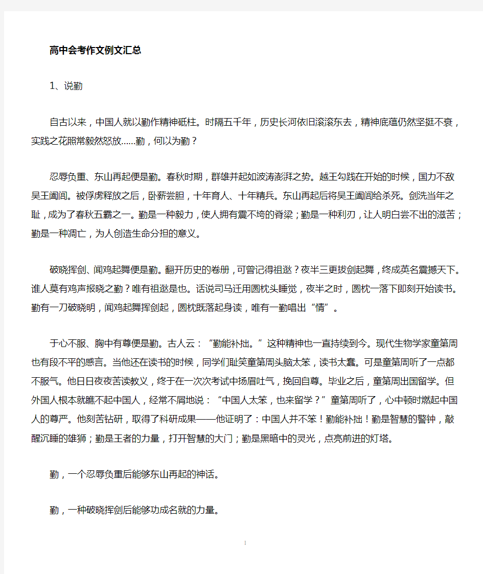 北京高中会考作文部分例文汇总