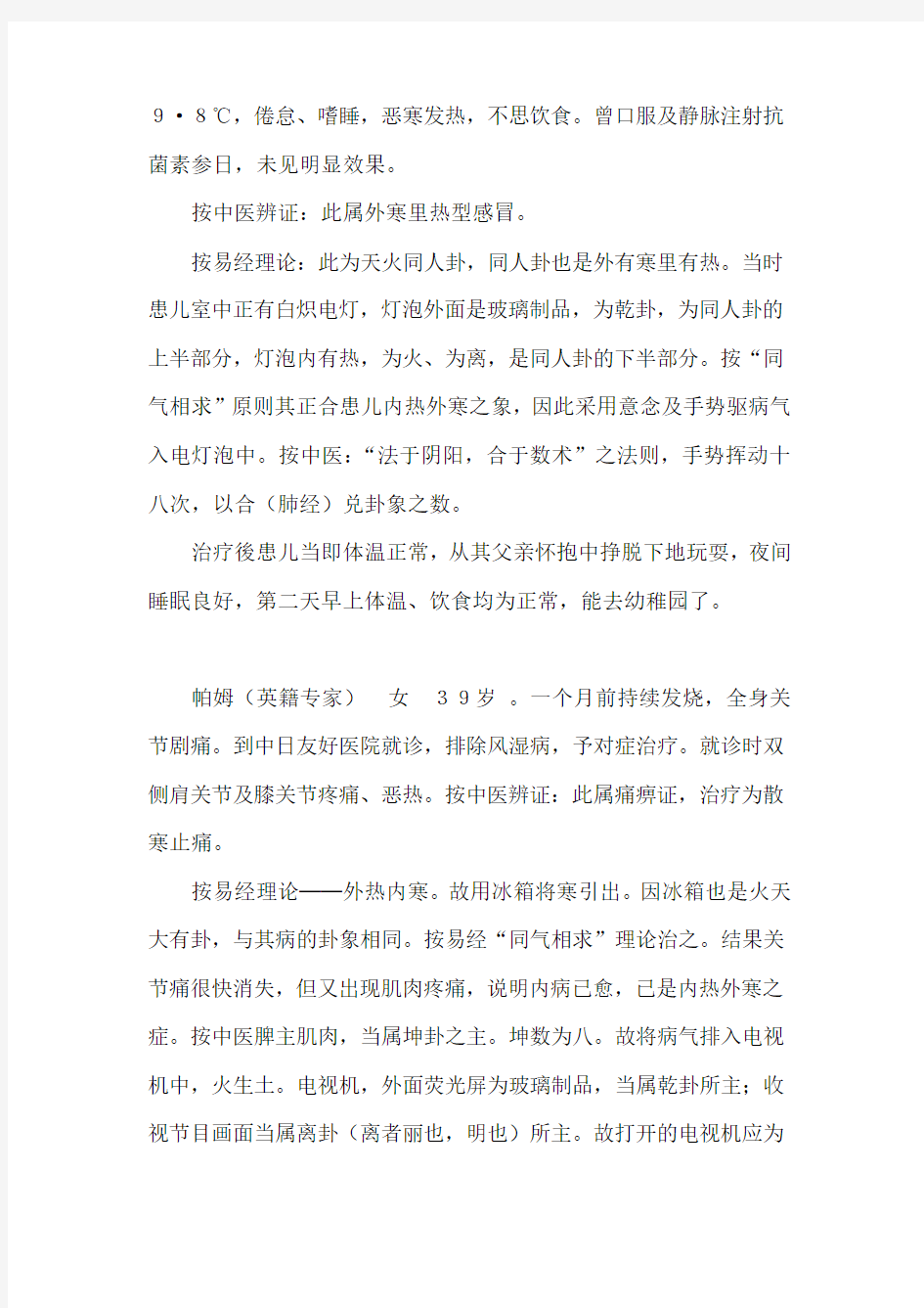 易学象数理论在临床治疗中的应用