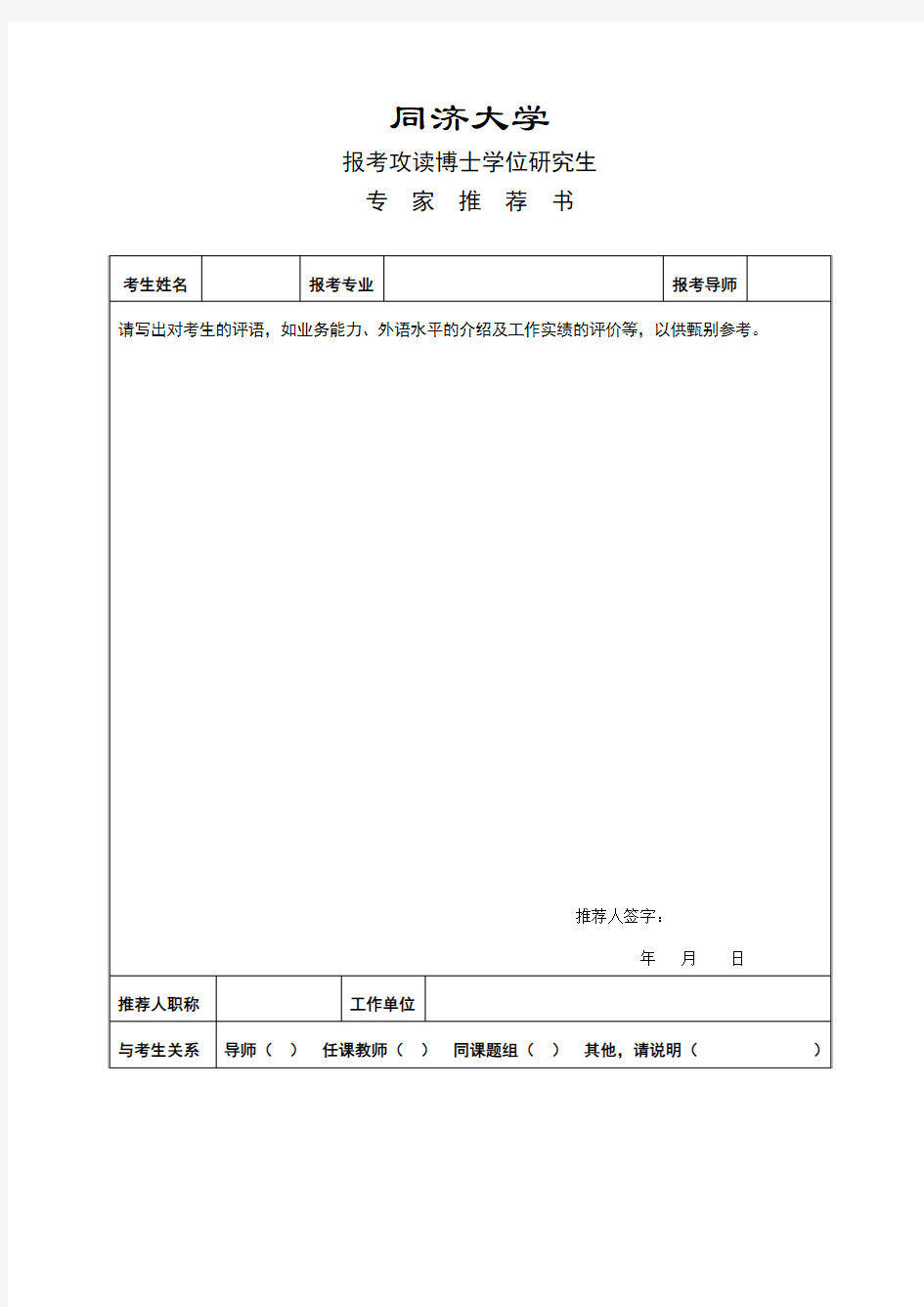 同济大学专家推荐书