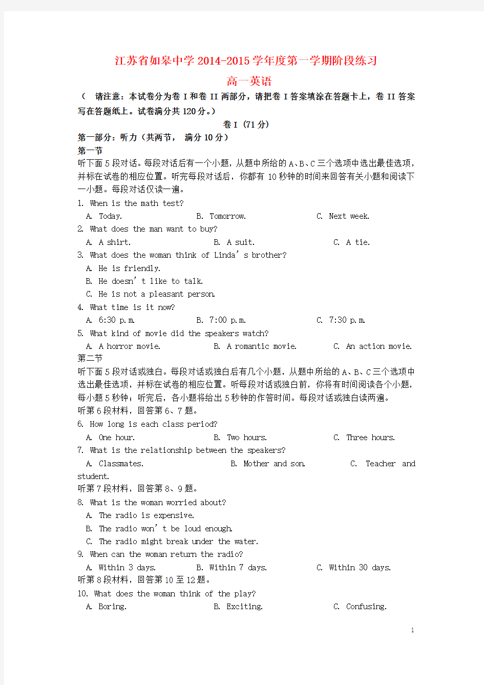 江苏省如皋中学2014-2015学年高一英语12月阶段练习试题