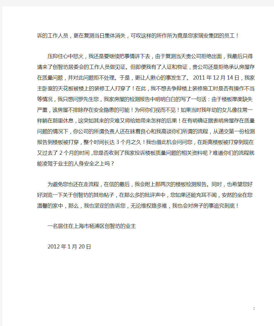 致香港瑞安房地产发展有限公司董事长罗康瑞先生的一封投诉信