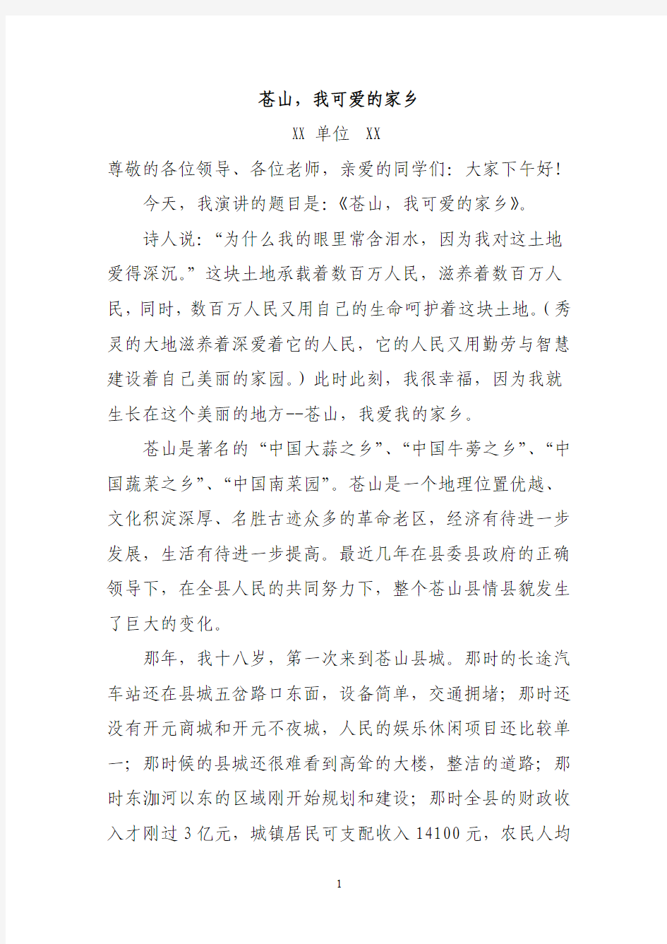 《苍山,我可爱的家乡》