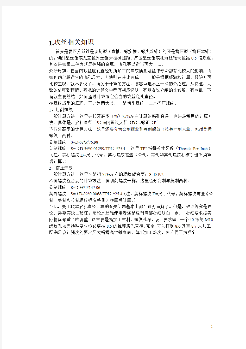 攻丝及铰孔相关知识