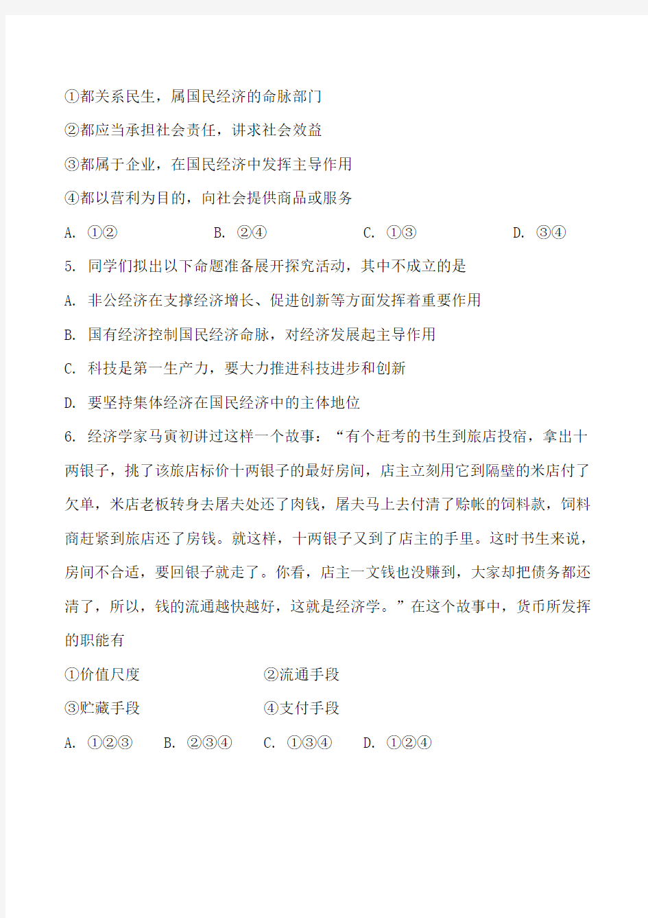 北京市西城区2014-2015学年上学期高一年级期末考试政治试卷