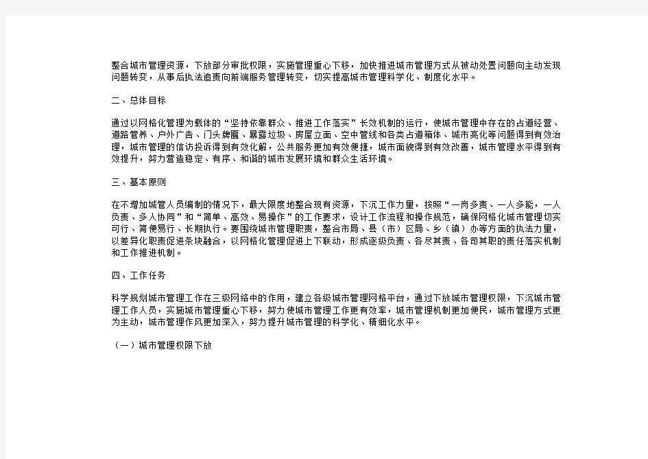 郑州市城市管理局网格化管理工作实施方案
