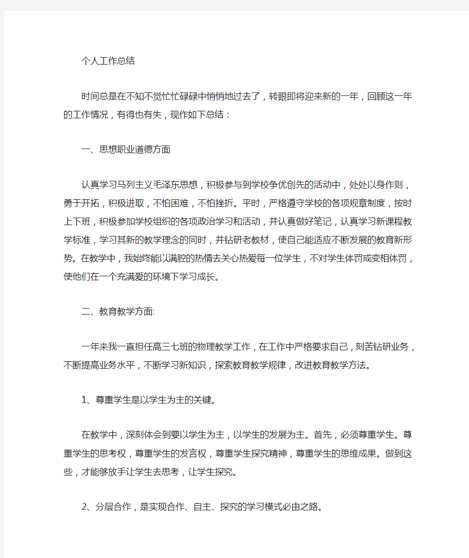 高中物理教师工作总结