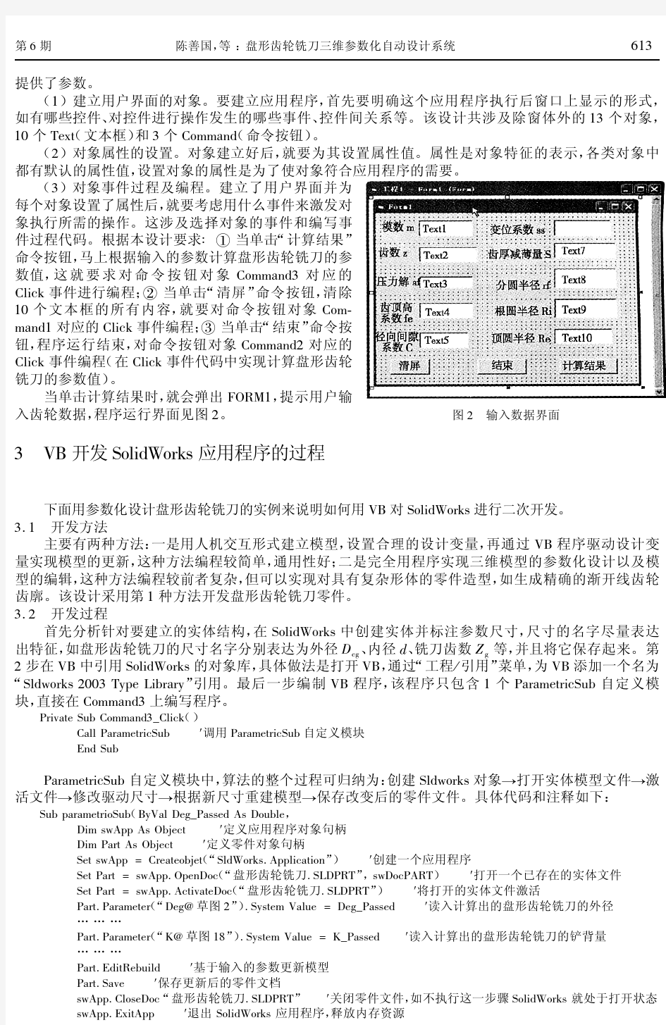 盘形齿轮铣刀三维参数化自动设计系统