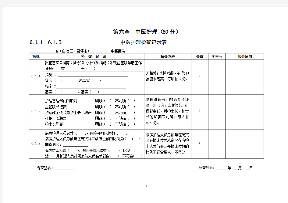 专家评审检查评分表最新的