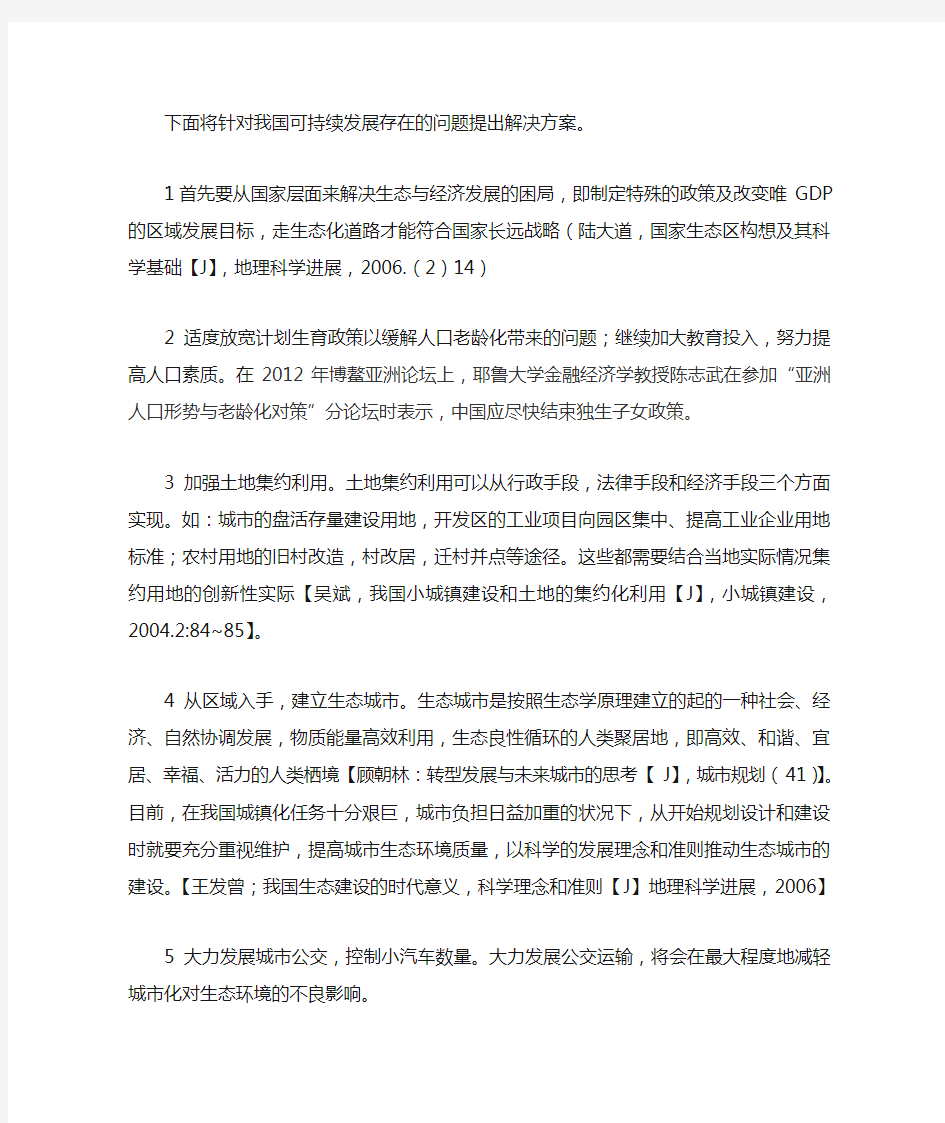 当前不可持续发展问题的解决措施