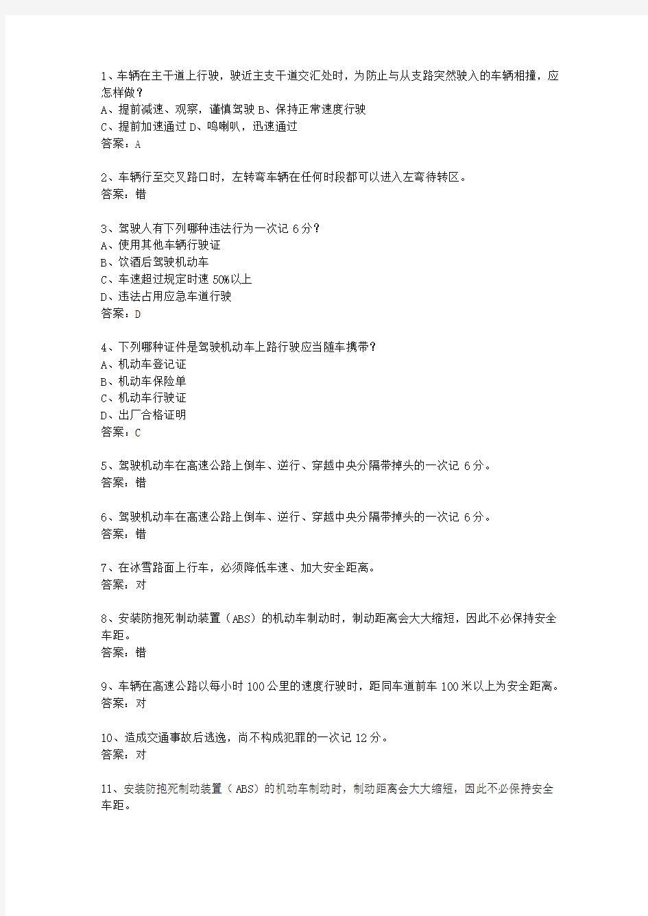 2013安徽省驾校考试科目一手动挡考试重点和考试技巧