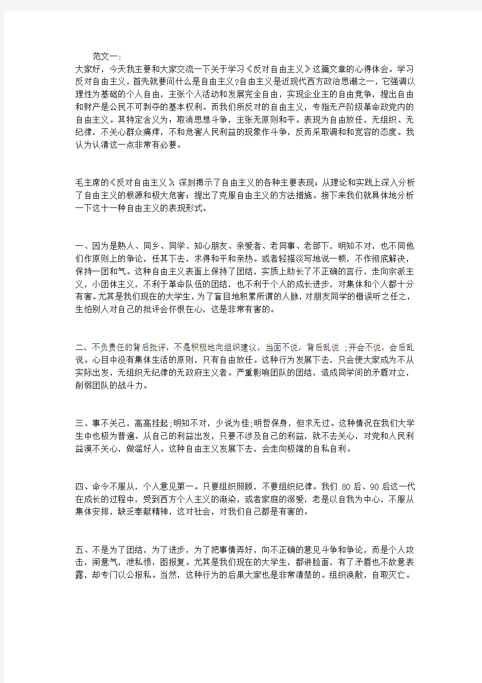 如何反对自由主义发言稿