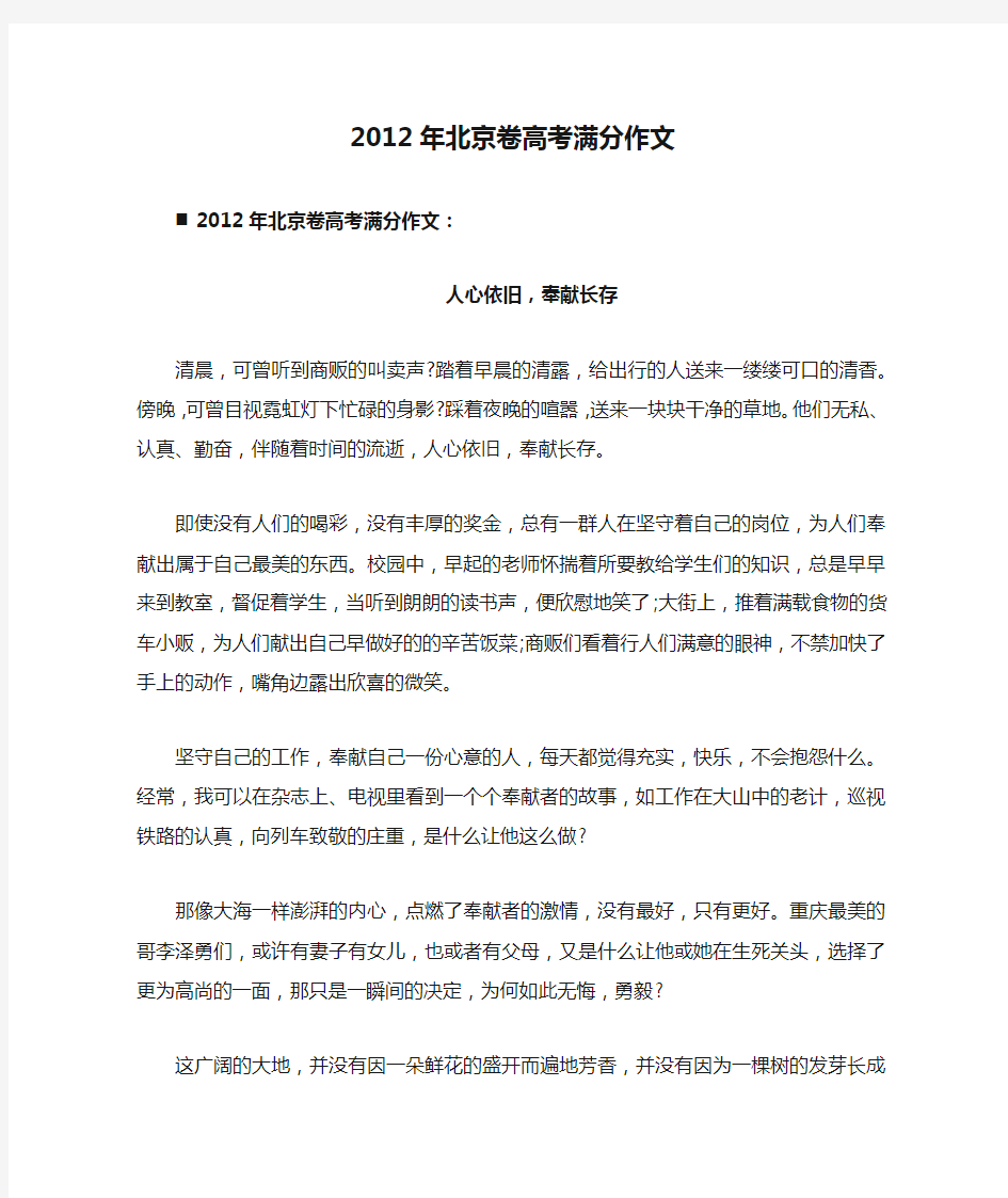 2012年北京卷高考满分作文