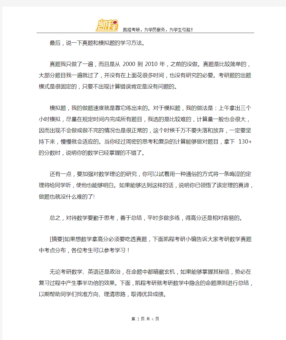 考研数学三满分经验分享