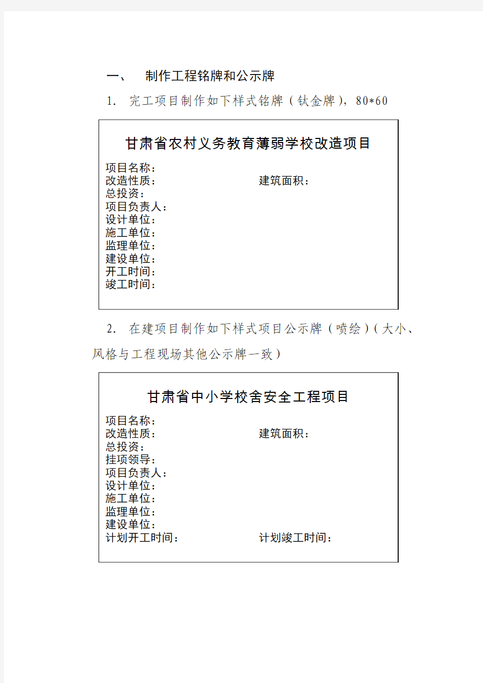 铭牌、公示牌样式